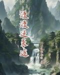 漫漫逆袭途