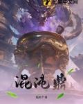 混沌鼎