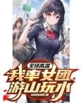 高温末世，三宫六院不算什么