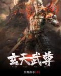 玄天武尊