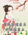 穿成安陵容,怀抱眉嬛,我当太后