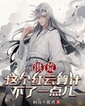 洪荒:吾为大道至尊