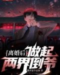 离婚后，做起两界倒爷