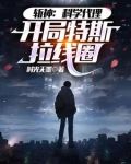 科科科科科科科科学斩神!