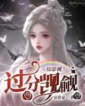 综影视：过分觊觎