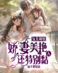 女儿萌软,娇妻美艳,还特别黏人