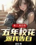 软萌校花太粘人,我好爱