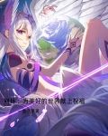 崩坏,为美好的世界献上祝福