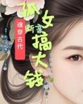 魂穿孤女后,夫君成都督