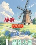 换亲1985农家沈兰的悲喜人生