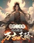 签到大帝修为,开局收下禁忌剑体