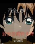 百变小樱:转世后制作卡牌