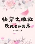 快穿之拯救反叛魔神徒弟