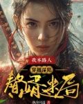 错妻:入赘半年你说我认错媳妇了