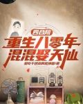 四合院:从捡破烂,到时代传奇