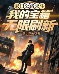 末日公路求生,我的宝箱无限刷新