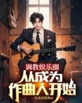 重生当作曲人的我,横扫榜单!