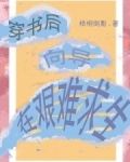 穿书后,向导在艰难求生!
