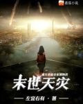 末世天灾:重生带着全家囤物资