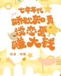 七零年代:娇软知青谈恋爱赚大钱
