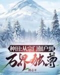 窃汉:从种田养猪开始
