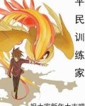 开局获得Mega比雕
