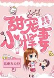 重生八零:甜宠小悍妻