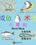 八零后咸鱼术士