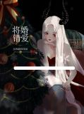 将婚错爱苏暖