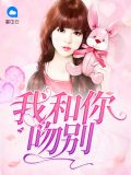 我和你吻别陆泽林